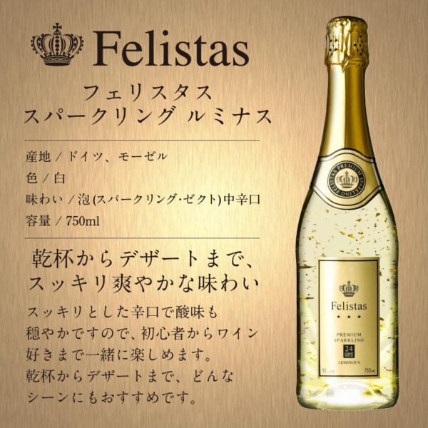 【華やか24カラット金箔入り】底面が発光 フェリスタス ルミナス スパークリングワイン - 画像 (2)