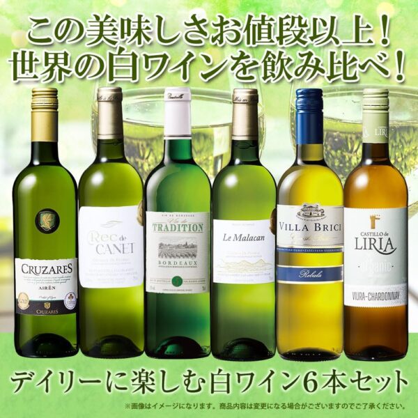 金賞入り！ 白ワイン セット 楽しく 飲み比べ ６本セット